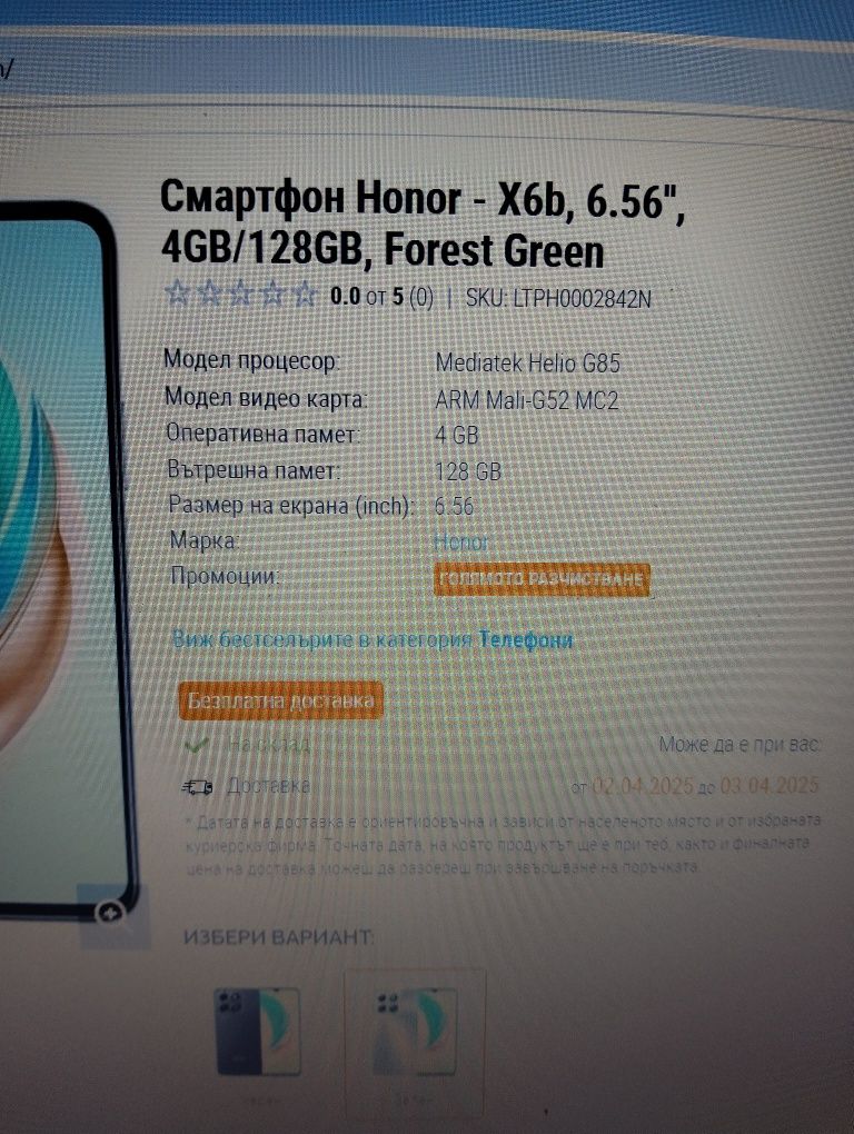 Мобилен телефон HONOR X6b