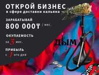 Ищем партнера в вашем городе Франшиза