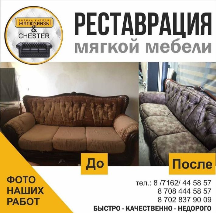 Перетяжка, реставрация мягкой мебели