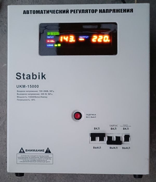 Стабилизатор Stabik 15kva