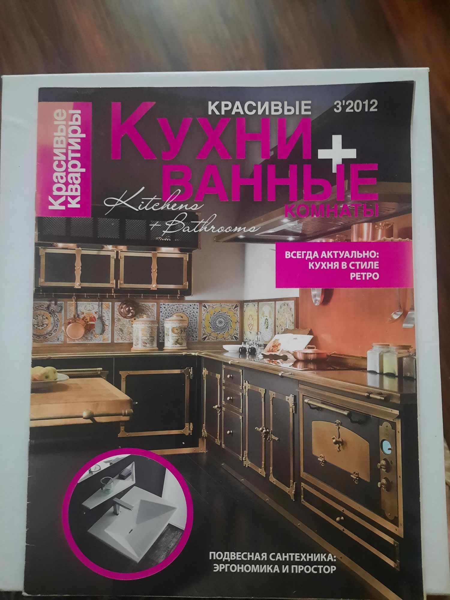 Журнал по дизайну кухни и ванные