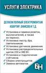 Электрик. Услуги электрика