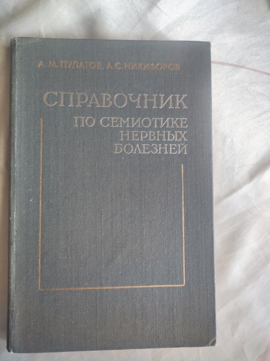 Книги по медицине.