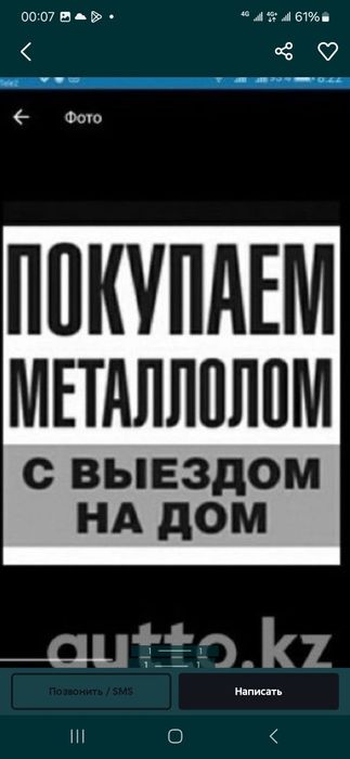 Приём металла кара темир металлом самовывоз