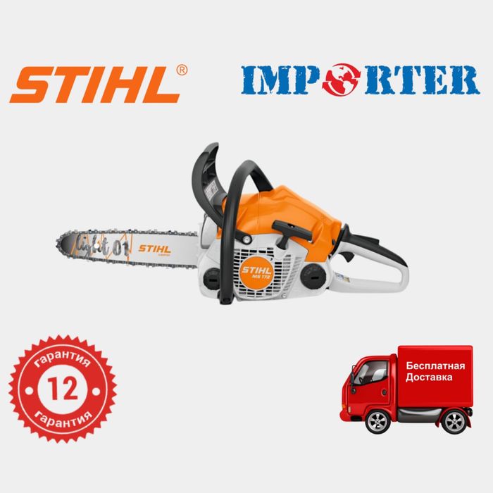Бензопила STIHL MS 172 original (бензапила арра штиль штил штел)
