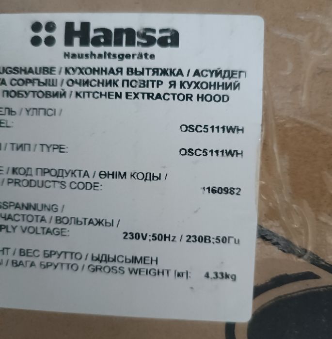 Кухонная вытяжка Hansa