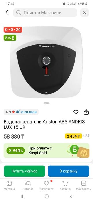 Аристон сатылады