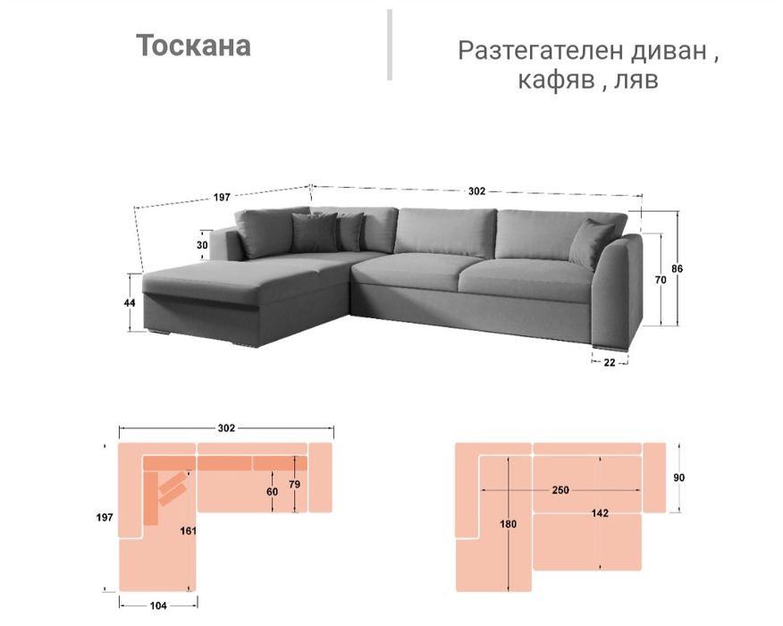 Разтегателен ъглов диван