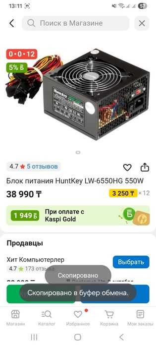 Блок питания 550W HuntKey