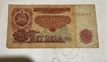 5лв от 1974г банкнота за ценители