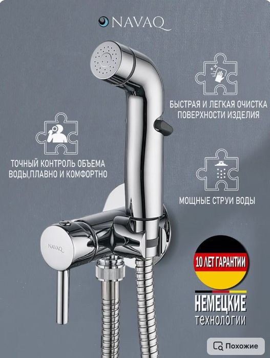 Продам душ гигиенический