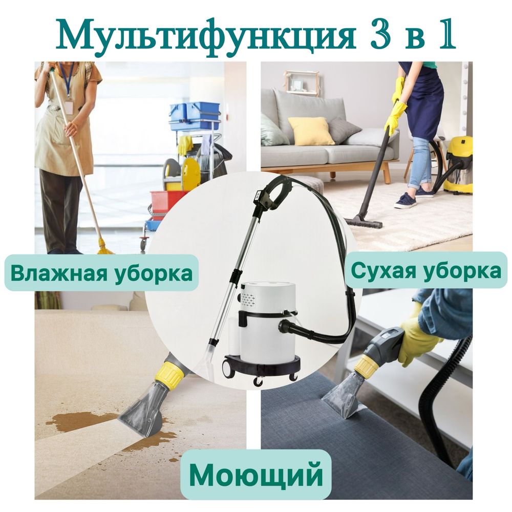 Пылесос моющий для дома, влжной и сухой уборки. АКЦИЯ