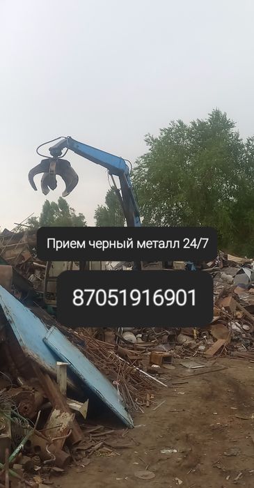 Прием черный металл