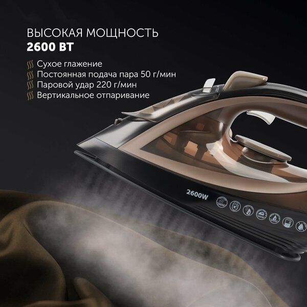 Утюг для одежды с отпаривателем Polaris PIR 2605AK, антипригарная подо