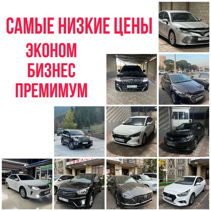 Аренда авто,Прокат авто,Автопрокат,Аренда машин,Авто в аренду суточная