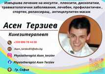 Масаж в уюта на вашия дом