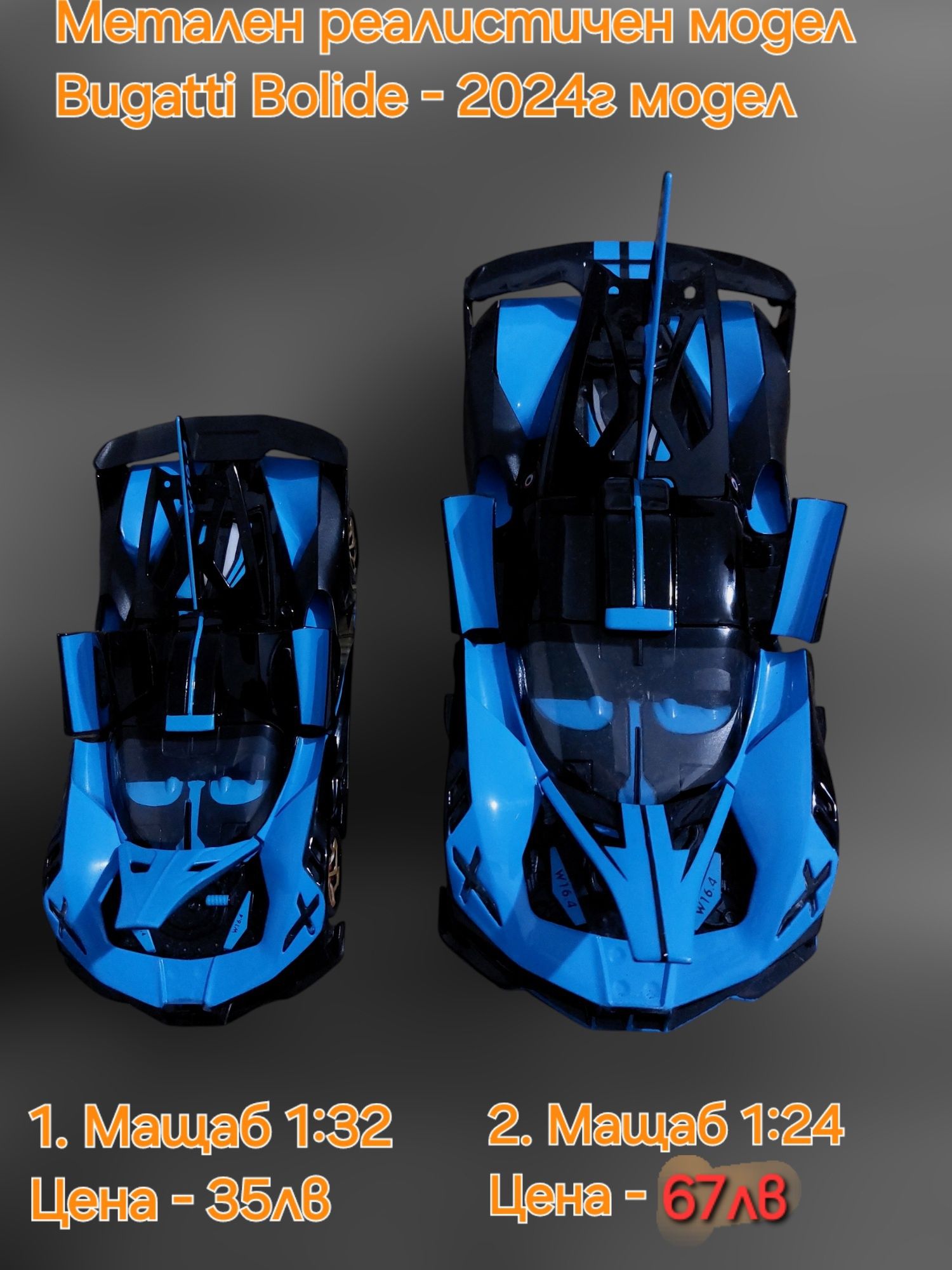 Метален Реалистичен Модел на Bugatti Bolide