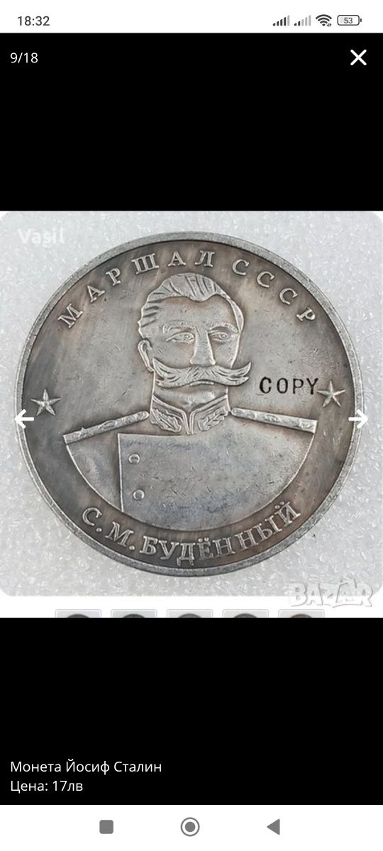 Монета Йосиф Сталин