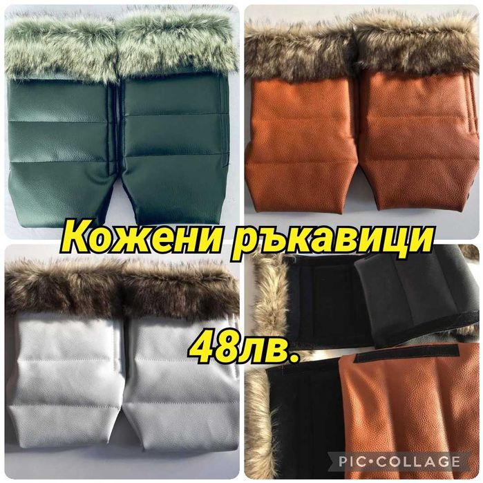 Ръкавици и маншони за количка