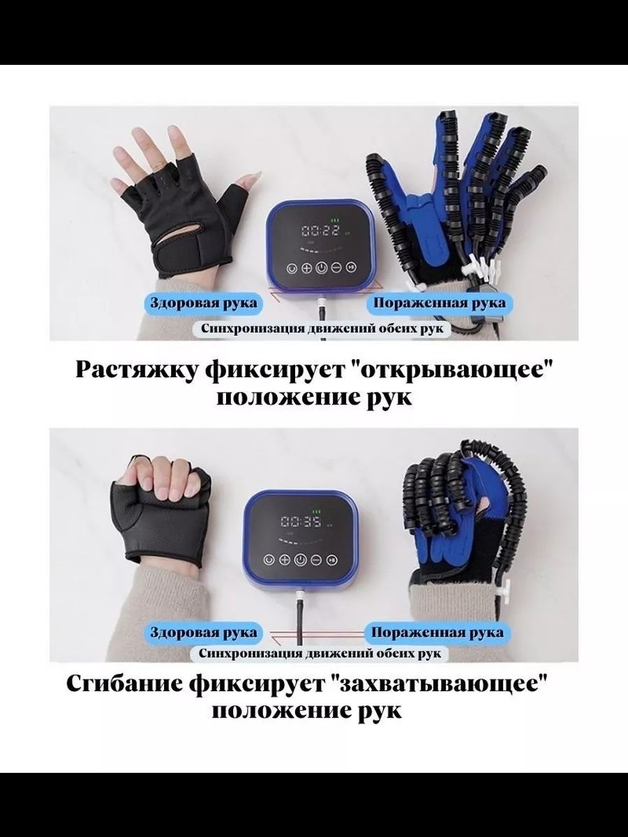 Реабилитационная перчатка тренажер после инсульта