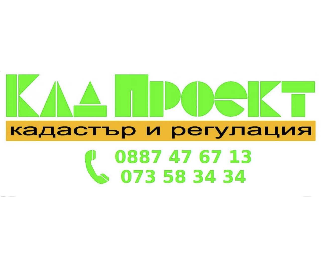 промяна на предназначение на земеделска земя в Благоевград