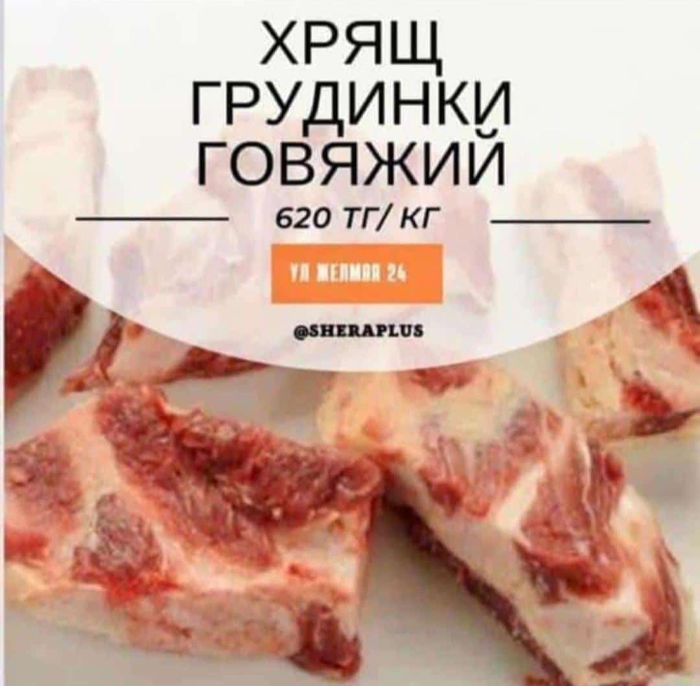 корм мясо для кормления собак - Обрезь с голов говяжьих