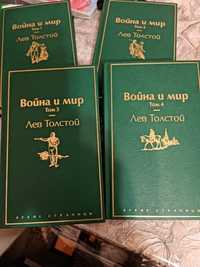 Книга Война и Мир