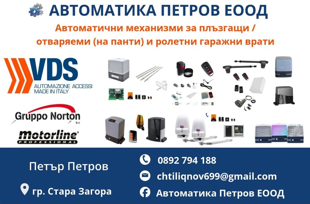 Автоматика за плъзгащи врати 600кг / 250w