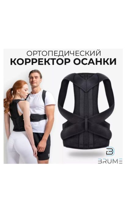 Корректор осанки