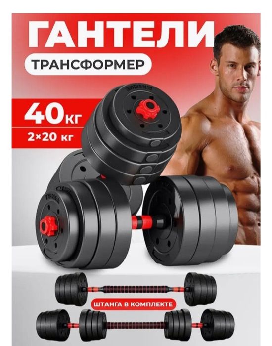 40 кг разборные гантели-твой спортзал дома