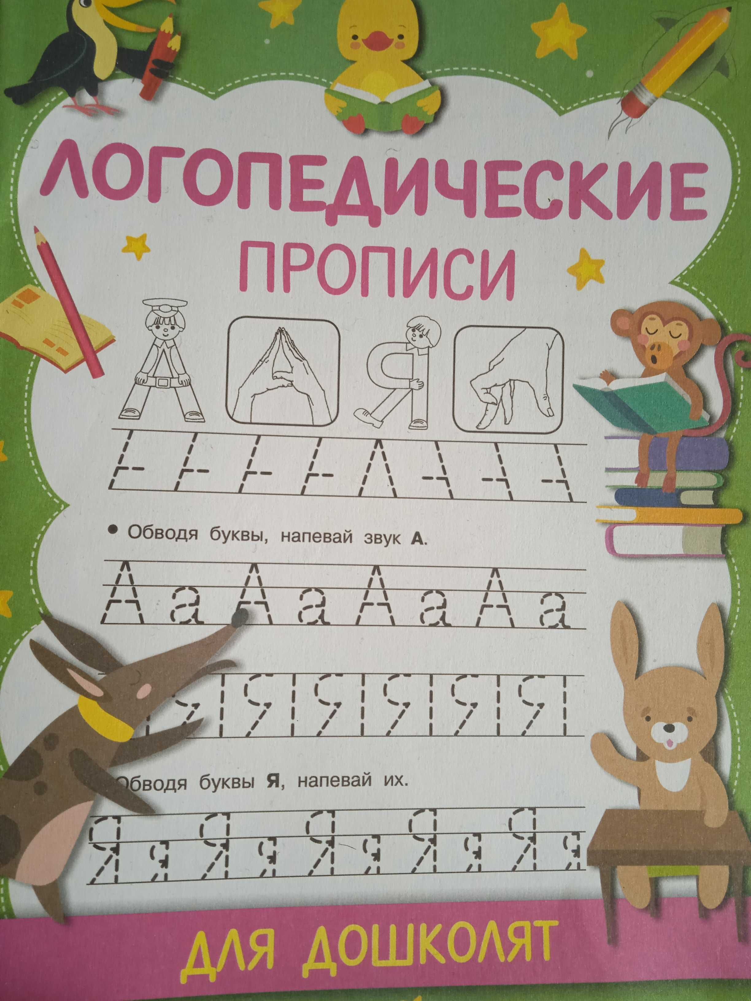Руски език за малки и големи