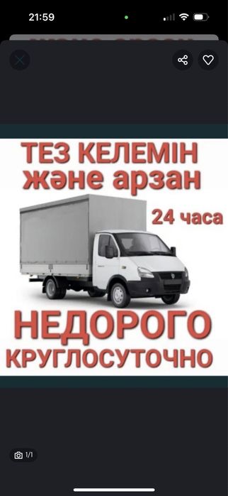 Газель. Грузоперевозки. Грузчики. Вывоз мусора