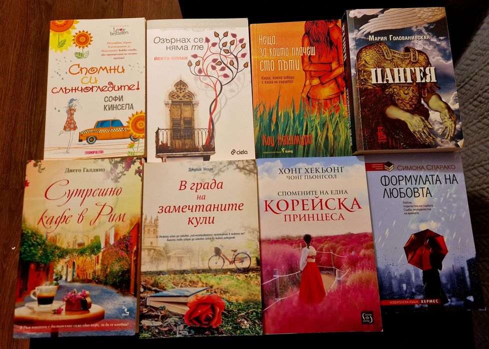 Книги, повечето романтични