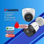 IP камеры HiWatch 9.800тг, 4Мп всего 16.900тг!