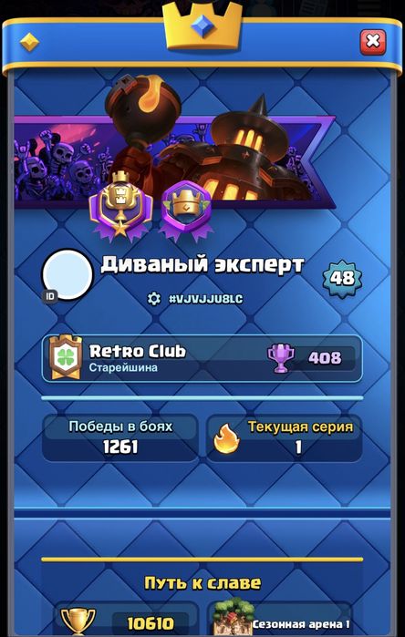 Аккаунт в клеш рояль