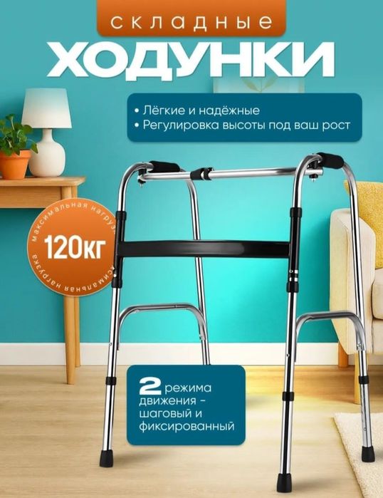 Ходунки для взрослых 2 в 1