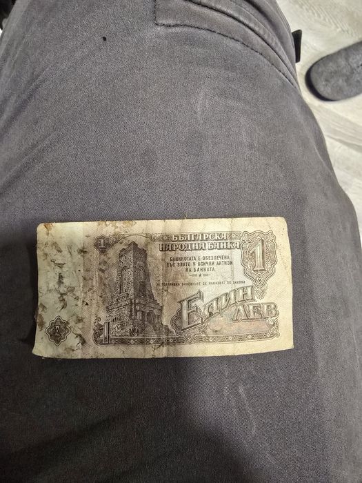 Банкнота от 1 лев от 1974