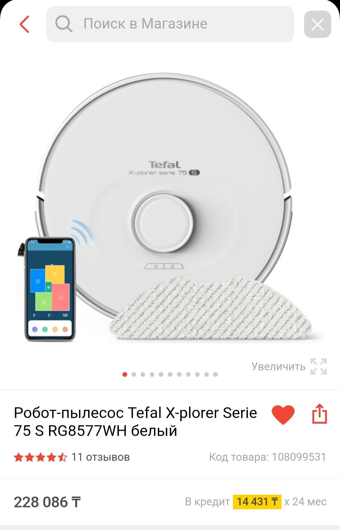 Робот пылесос TEFAL  в отличном состоянии