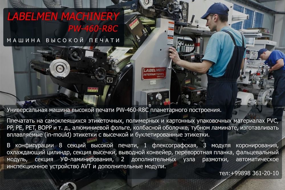 Флексопечать станок