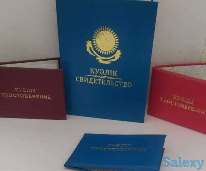 КОРОЧКИ УДОСТОВЕРЕНИЯ  за один день! Доставка документов  по РК!
