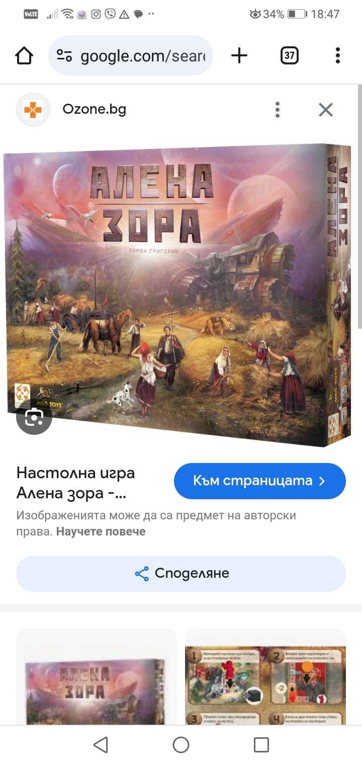 Настолна игра "Алрна зора"