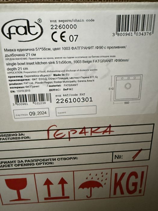 Кухненска мивка с смесител