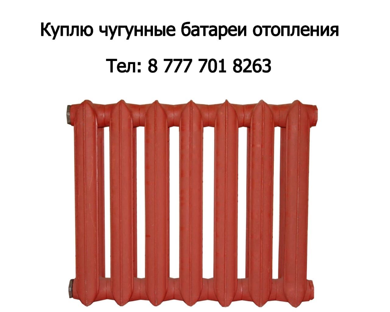 Батареи, алюминиевые ,чугунные
