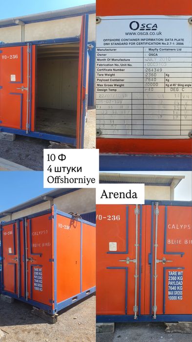 Контейнер 10 футовый - оффшорный  Актау