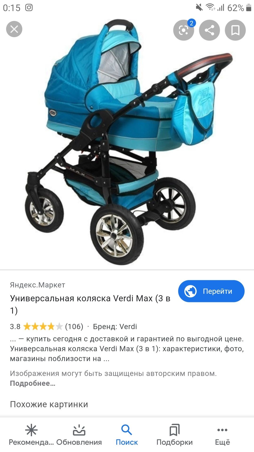 Продам коляску 1×3