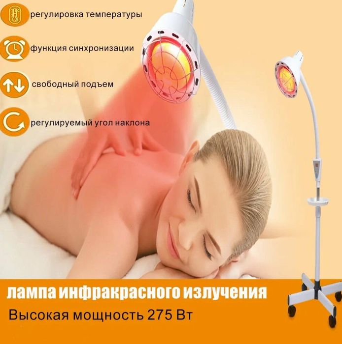 Лампа инфракрасные новый