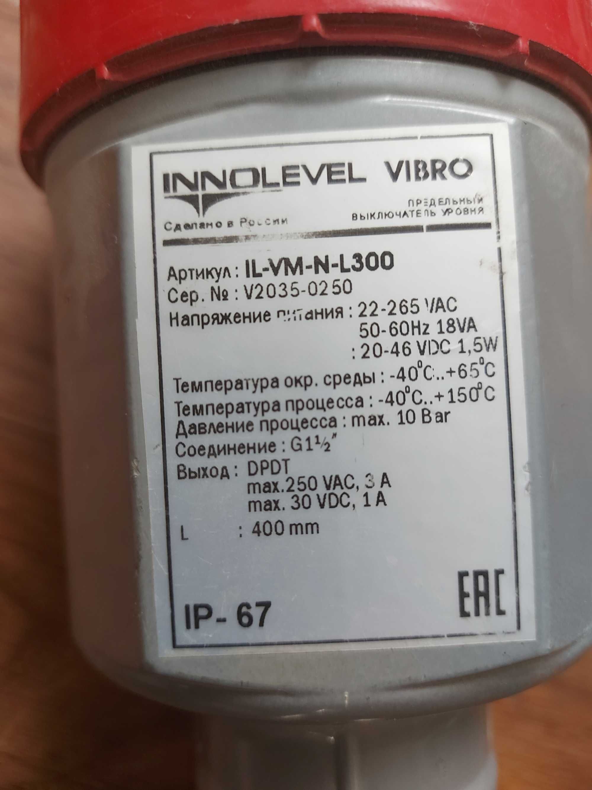 Вибрационный датчик уровня INNOLevel Vibro IL-VM-N-L300