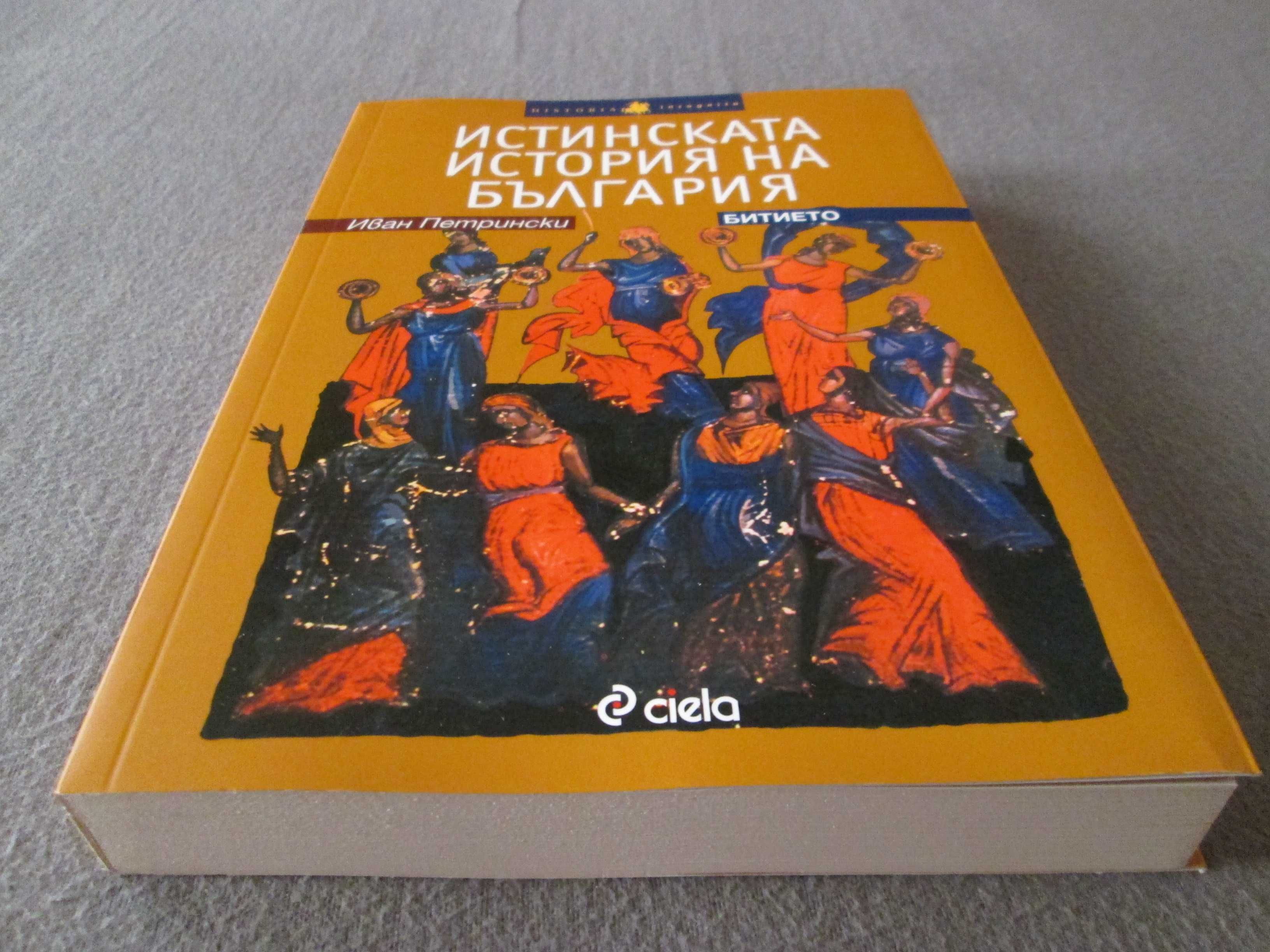 Истинската история на България - Битието