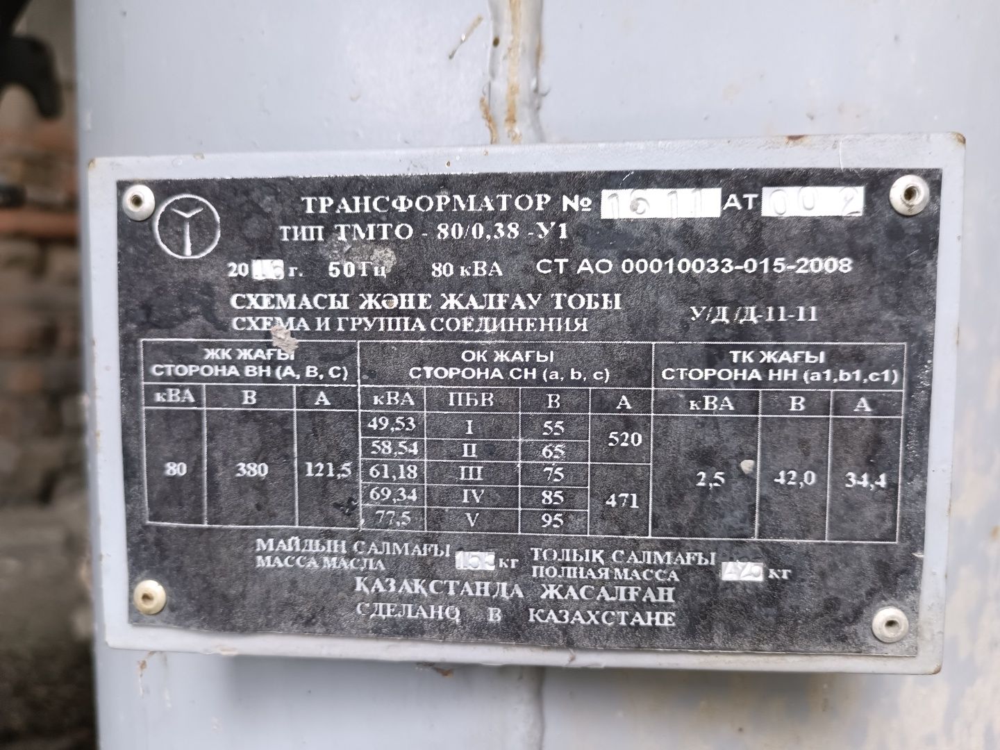 Трансформатор Тип  ТМТО 80/0,38 - У1