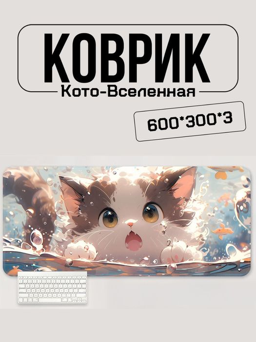 Коврик для мыши в стиле кошек